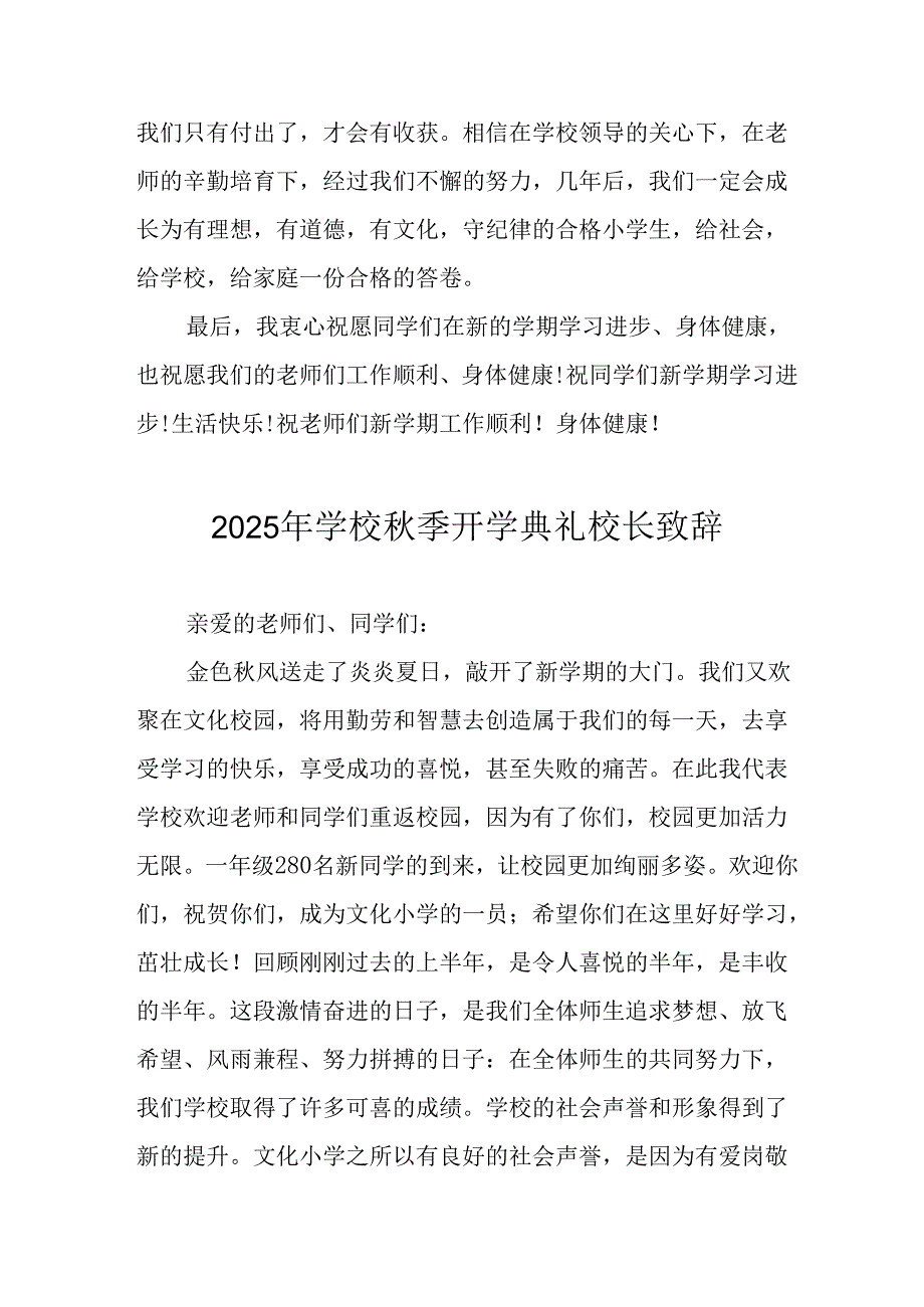 学校2025年秋季开学典礼校长发言致辞 汇编3份.docx_第3页