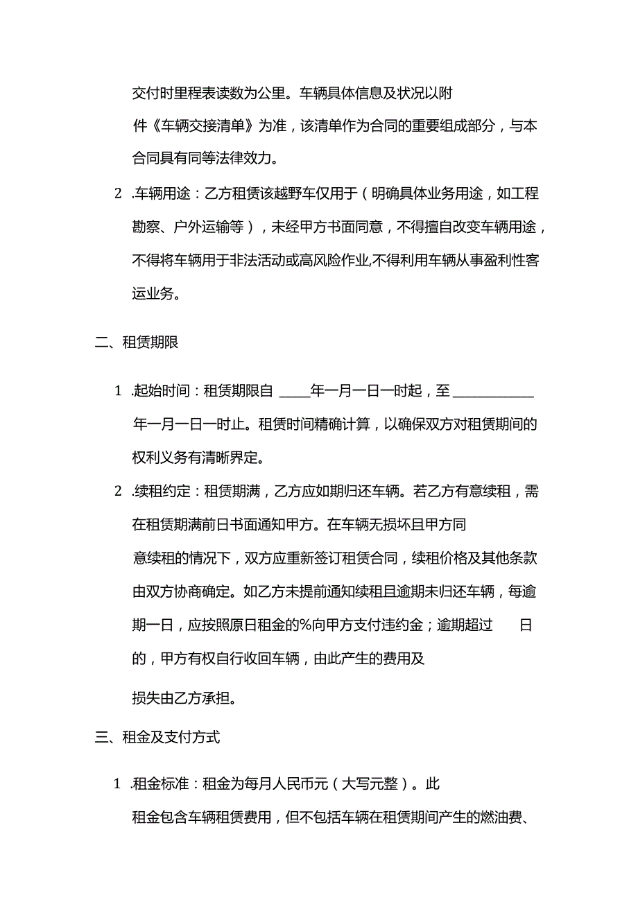 运输公司越野车租赁合同.docx_第2页