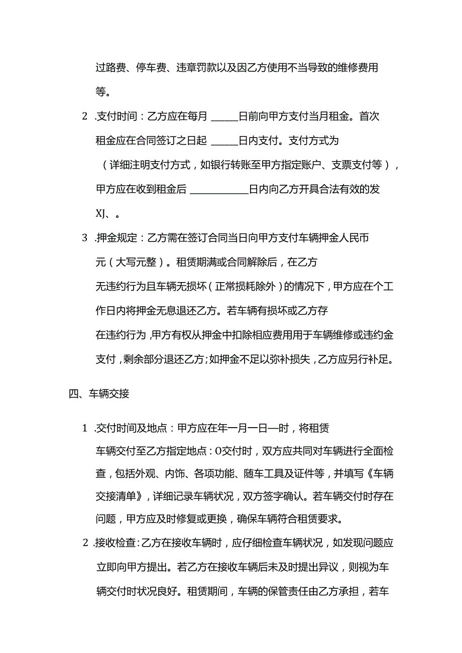 运输公司越野车租赁合同.docx_第3页