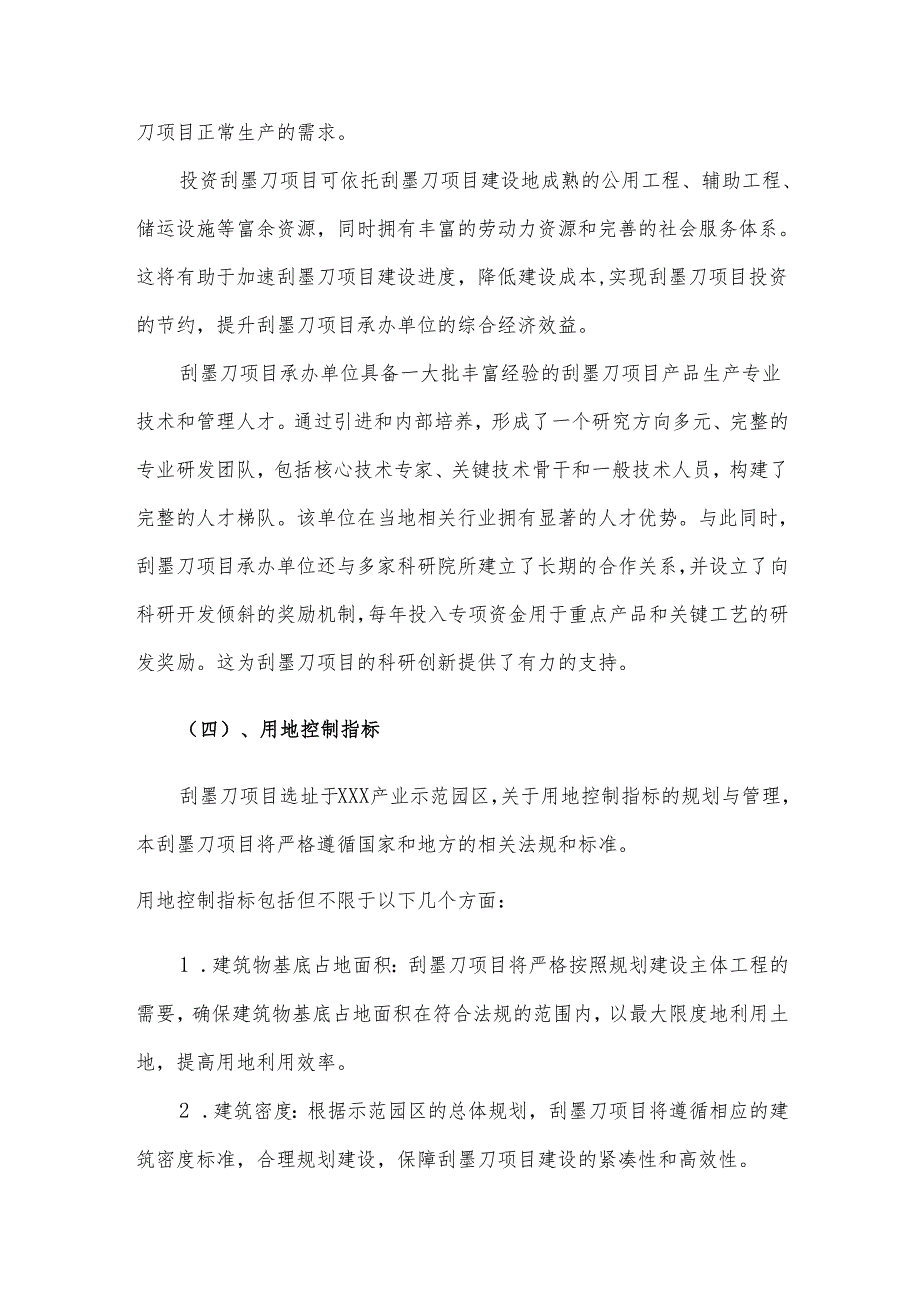 2025年刮墨刀项目发展计划.docx_第2页