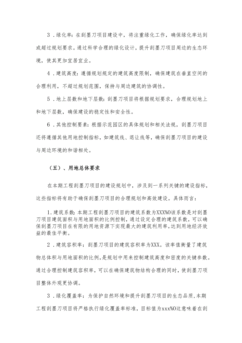 2025年刮墨刀项目发展计划.docx_第3页