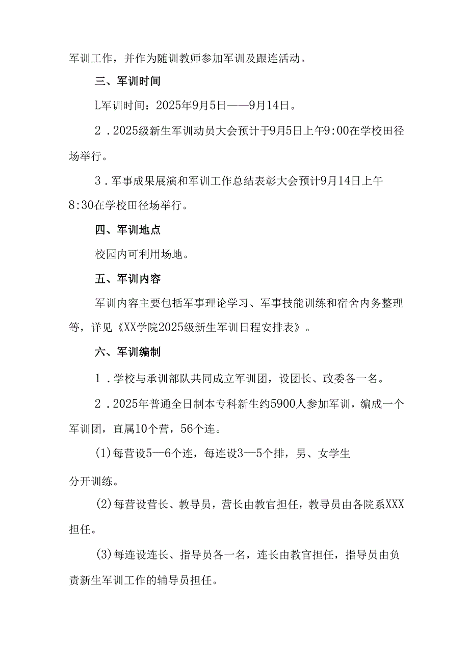 2025年学校《秋季军训》工作方案 汇编9份.docx_第2页