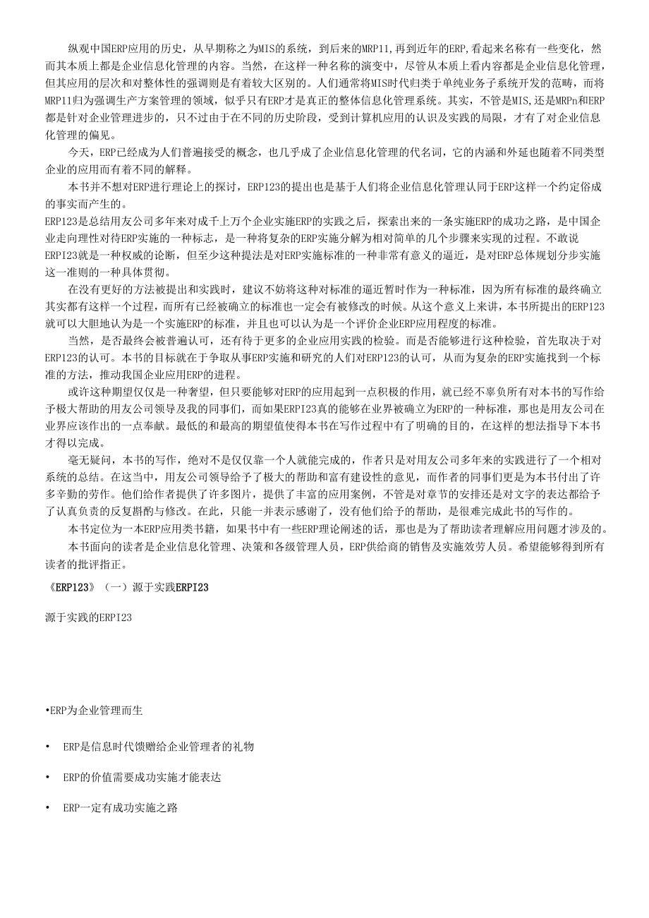 如何用ERP武装中国企业.docx_第2页