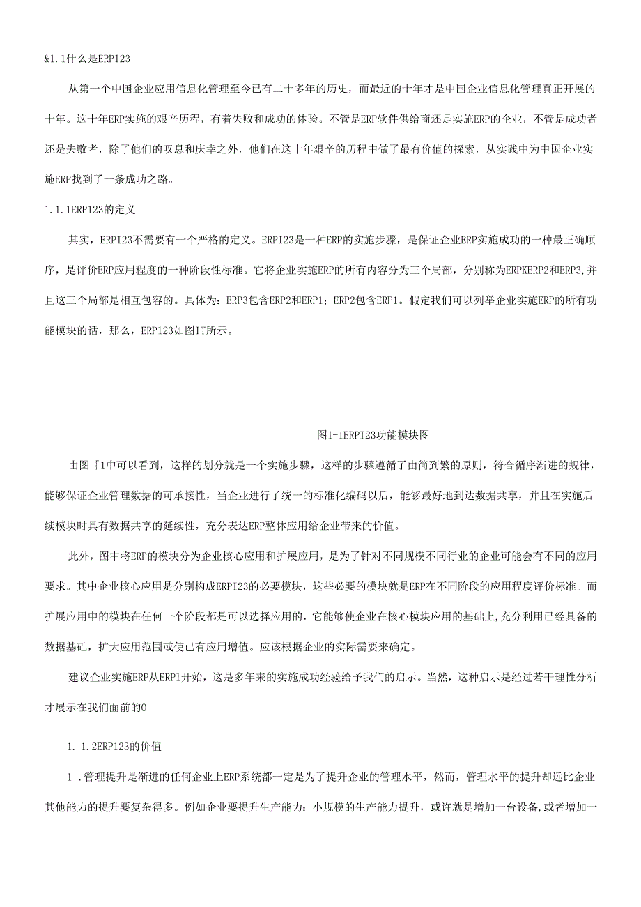 如何用ERP武装中国企业.docx_第3页