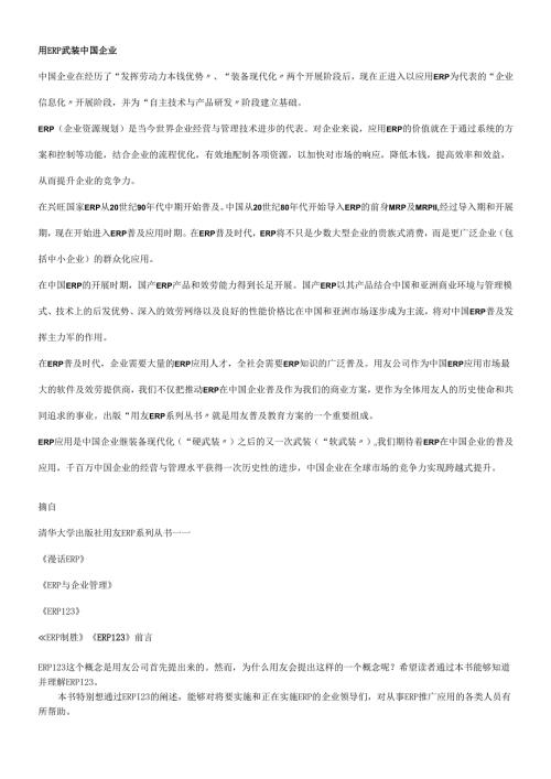 如何用ERP武装中国企业.docx