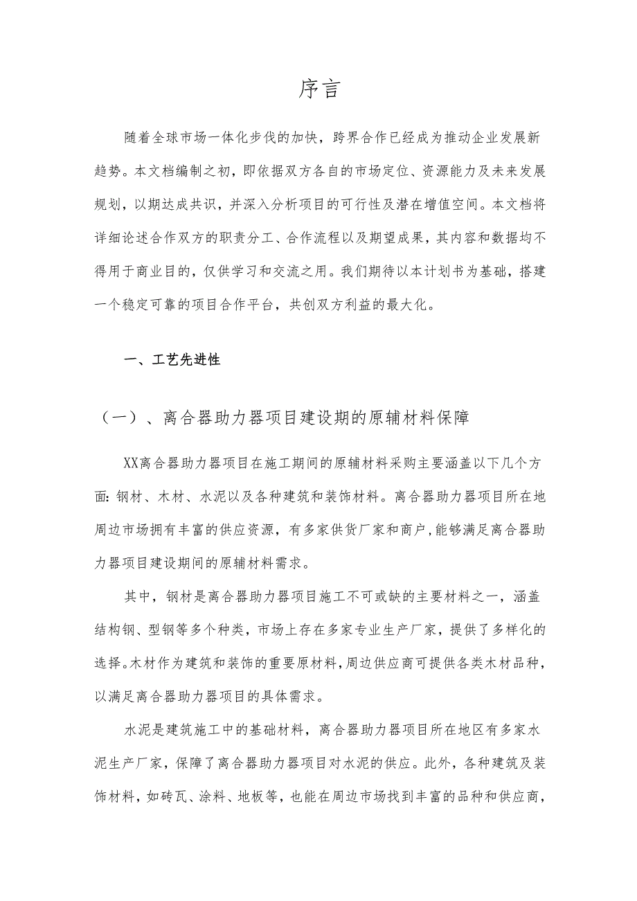 2025年离合器助力器项目建议书.docx_第3页