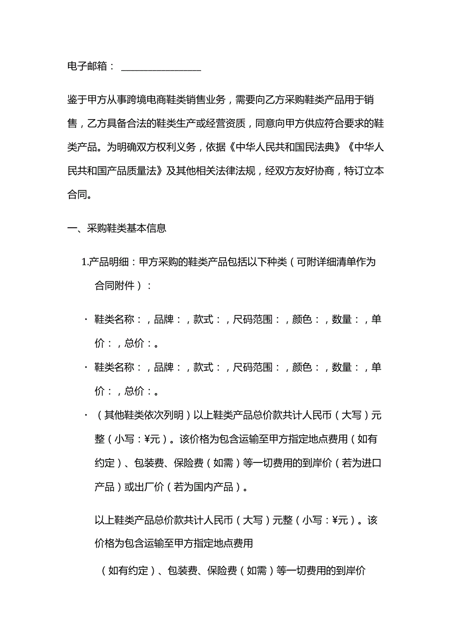 跨境电商鞋类采购合同书模板.docx_第2页