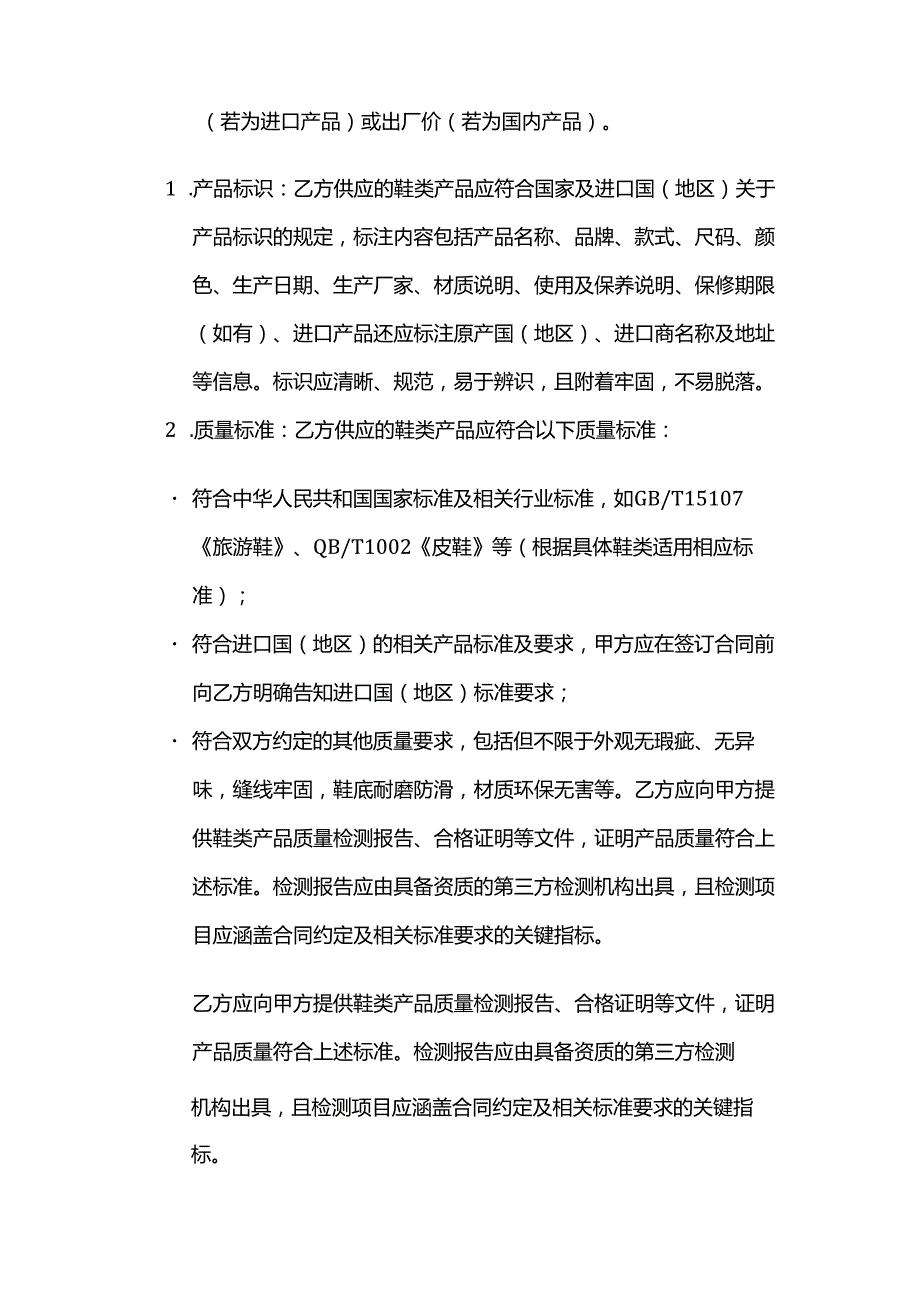 跨境电商鞋类采购合同书模板.docx_第3页