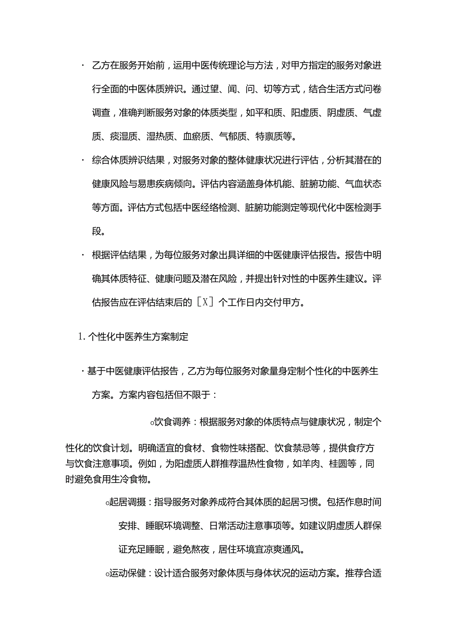 健康管理公司中医养生健康管理服务合同.docx_第2页