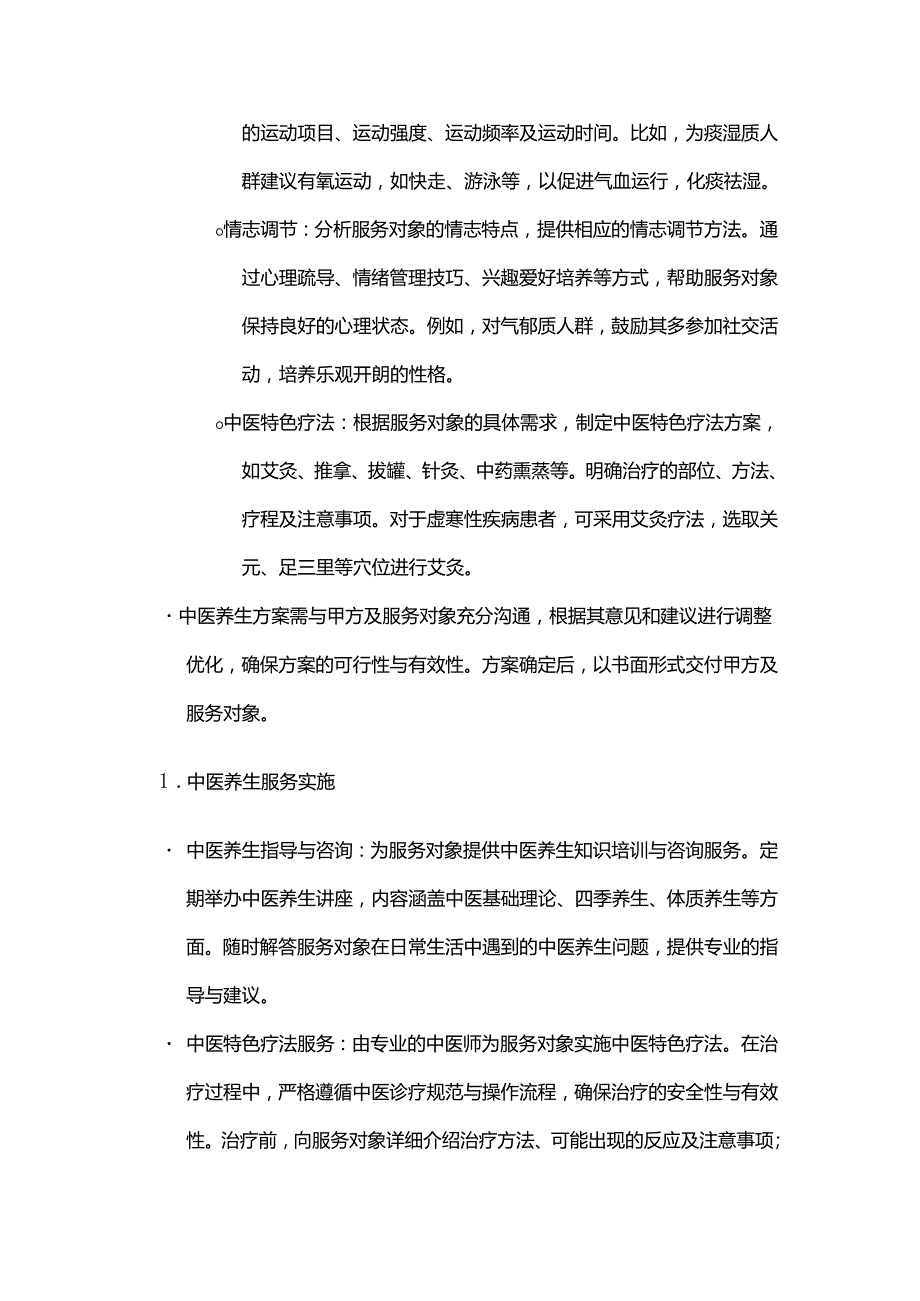 健康管理公司中医养生健康管理服务合同.docx_第3页