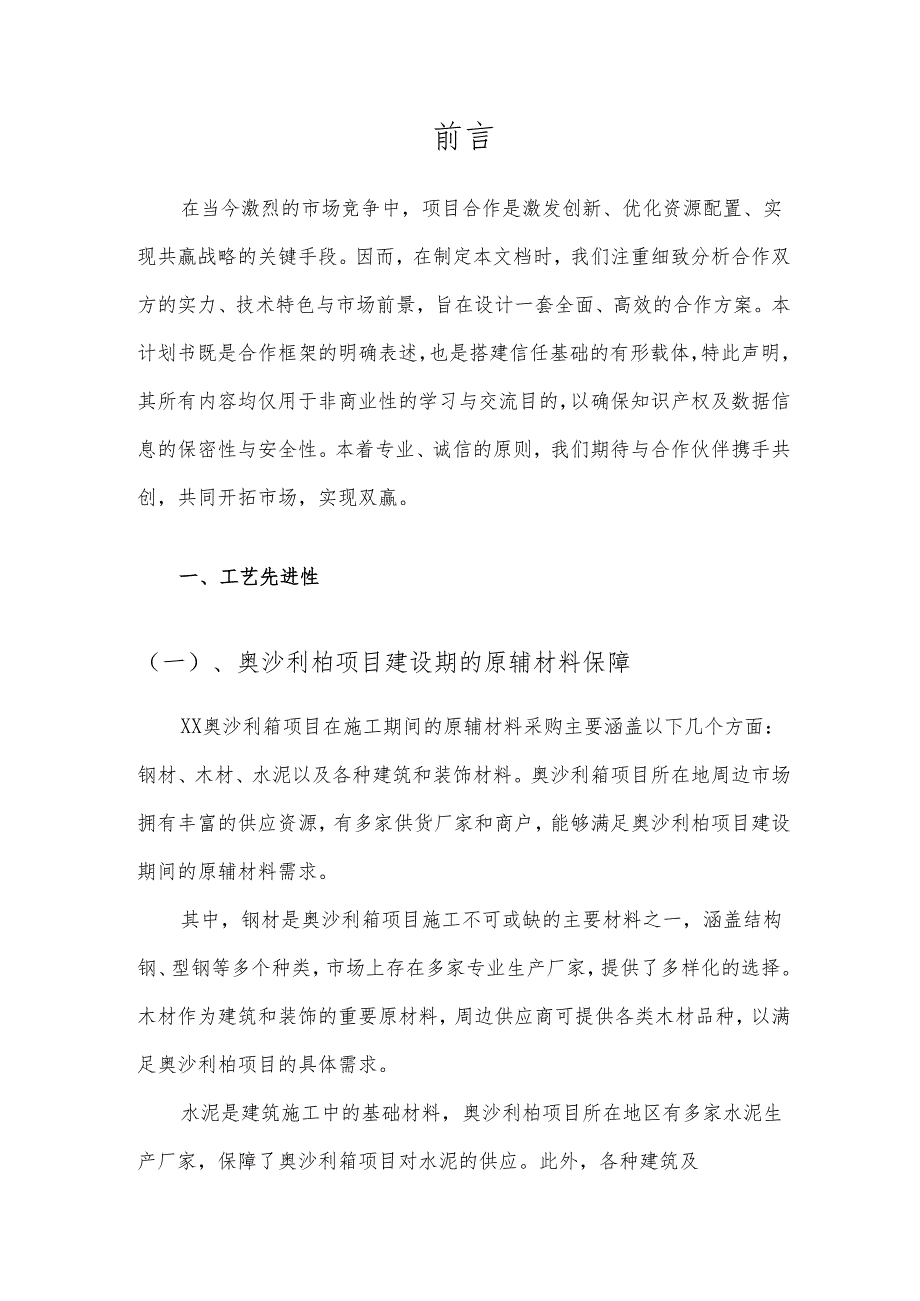 2025年奥沙利铂项目发展计划.docx_第3页