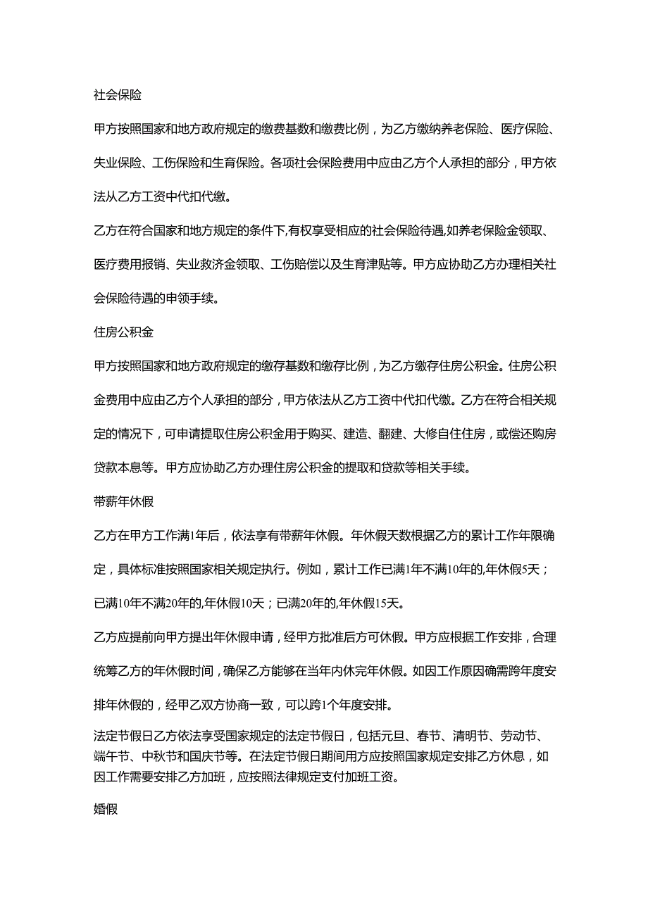 彩票店员工福利协议.docx_第2页