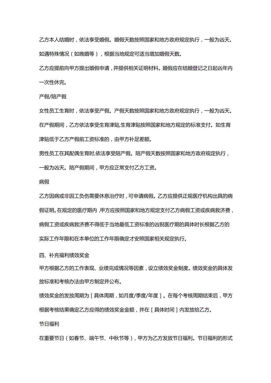 彩票店员工福利协议.docx_第3页