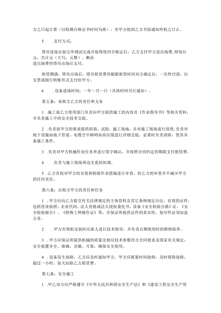 塔式起重机租赁合同范本Word模板.docx_第2页