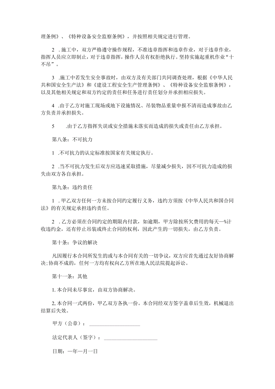 塔式起重机租赁合同范本Word模板.docx_第3页