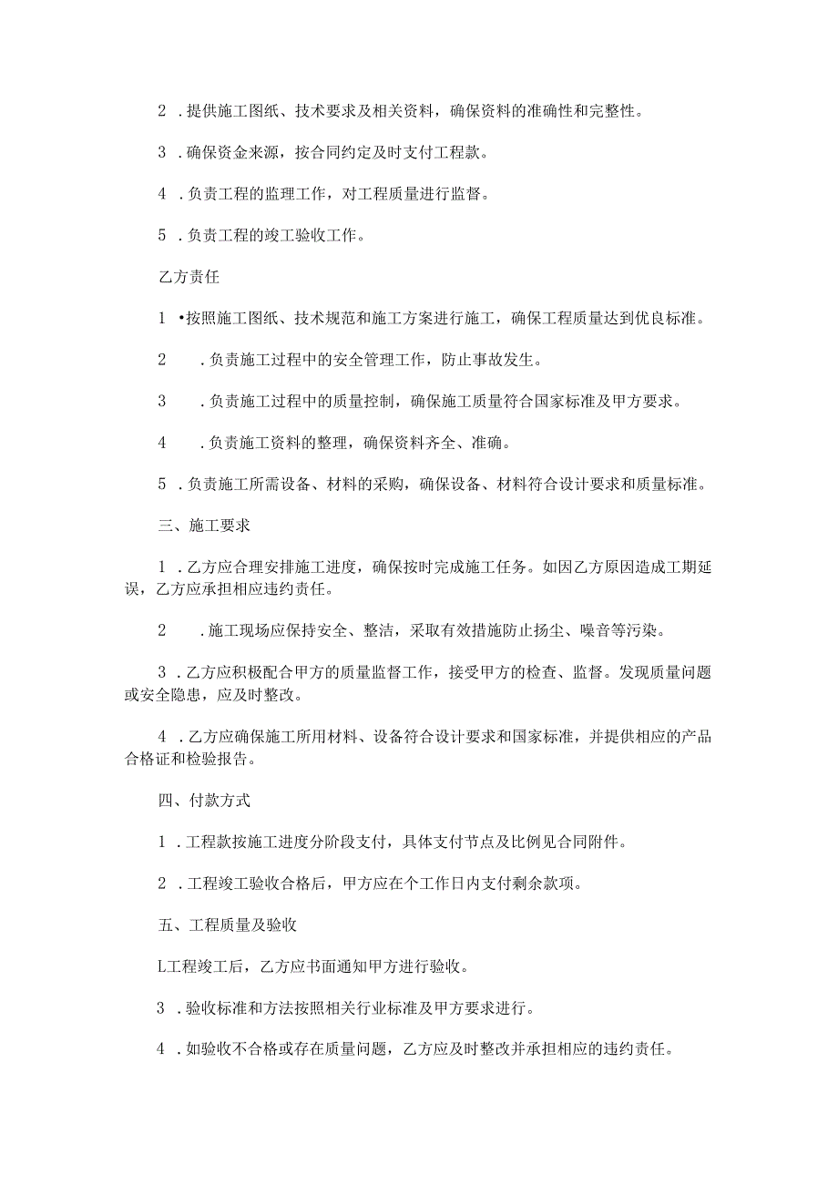 公园工程施工承包合同范本Word模板.docx_第2页