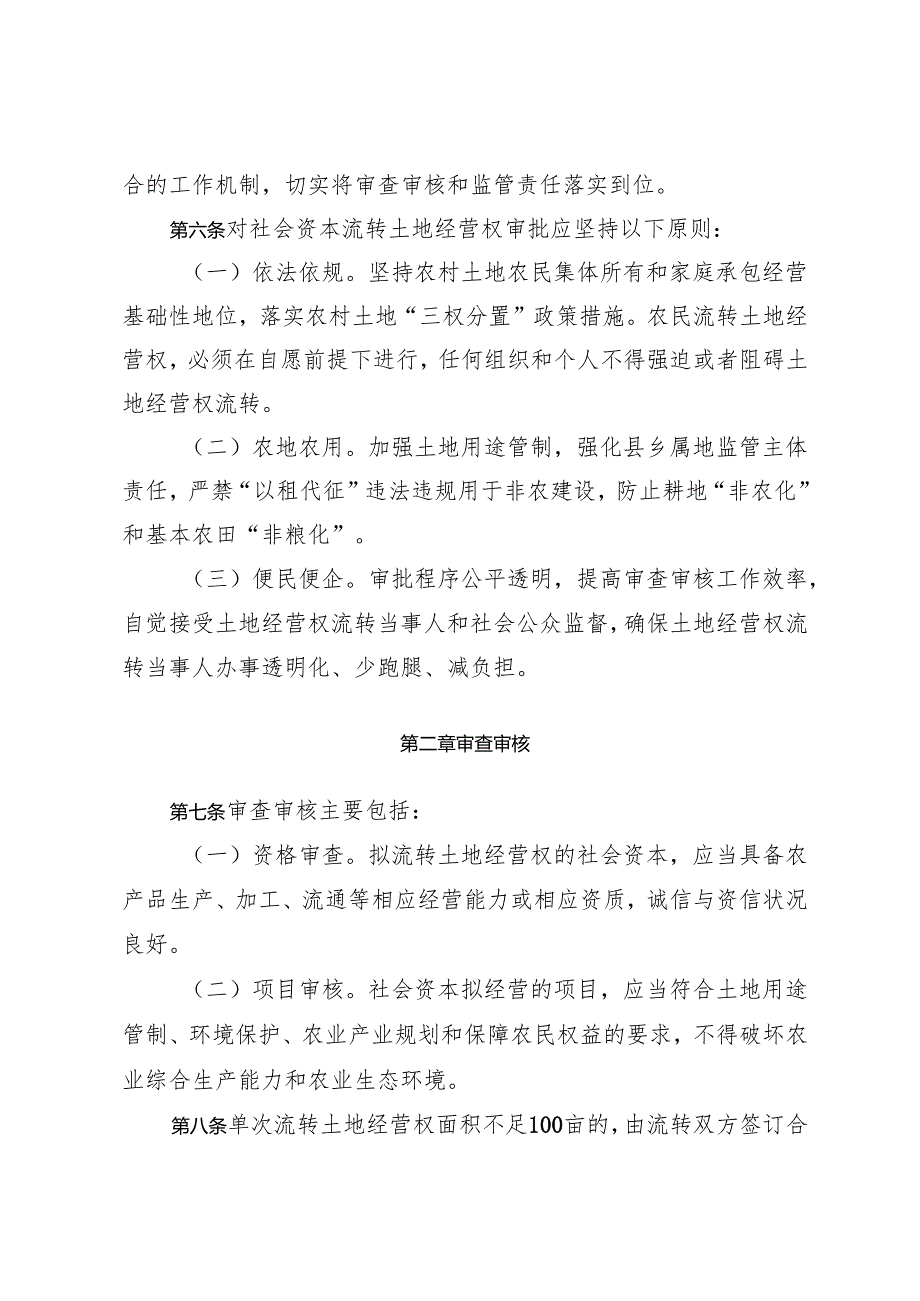 贵州省工商企业等社会资本流转农村土地经营权审查审核办法（征求意见稿）.docx_第2页