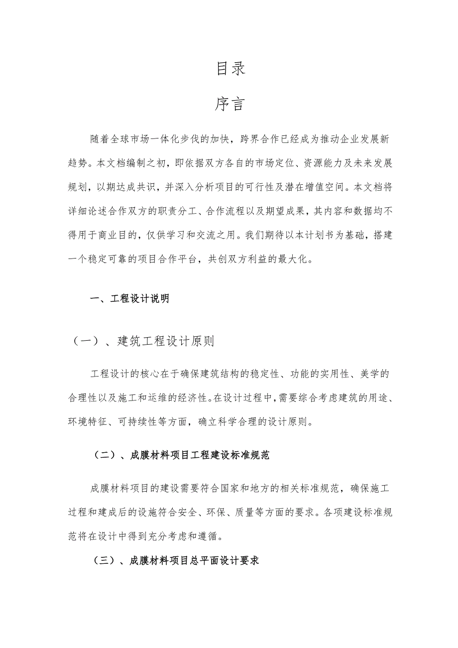 2025年成膜材料项目建议书.docx_第2页