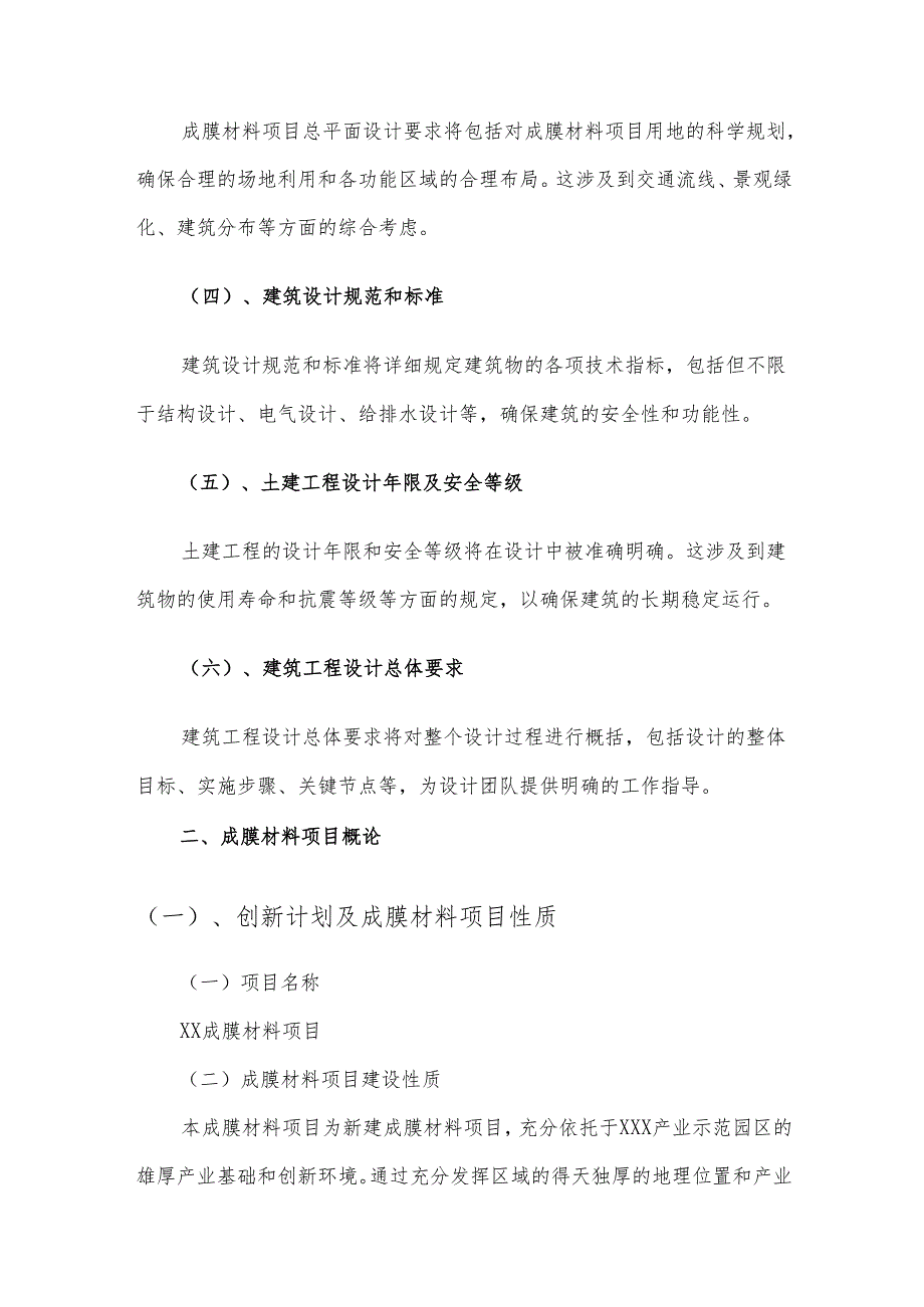2025年成膜材料项目建议书.docx_第3页