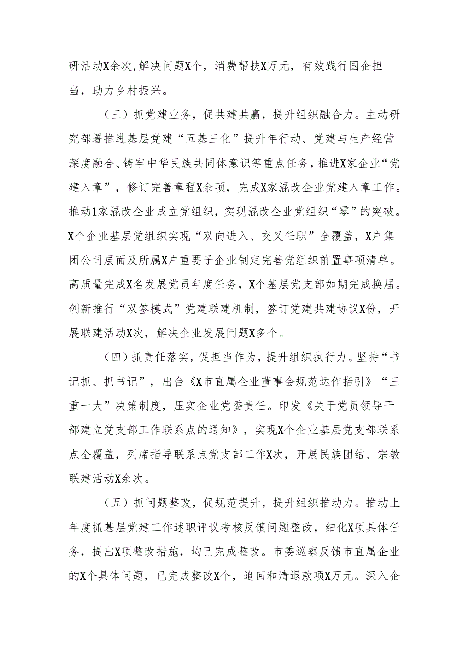2025年上半年党建工作总结及下一步工作打算汇编9份.docx_第2页