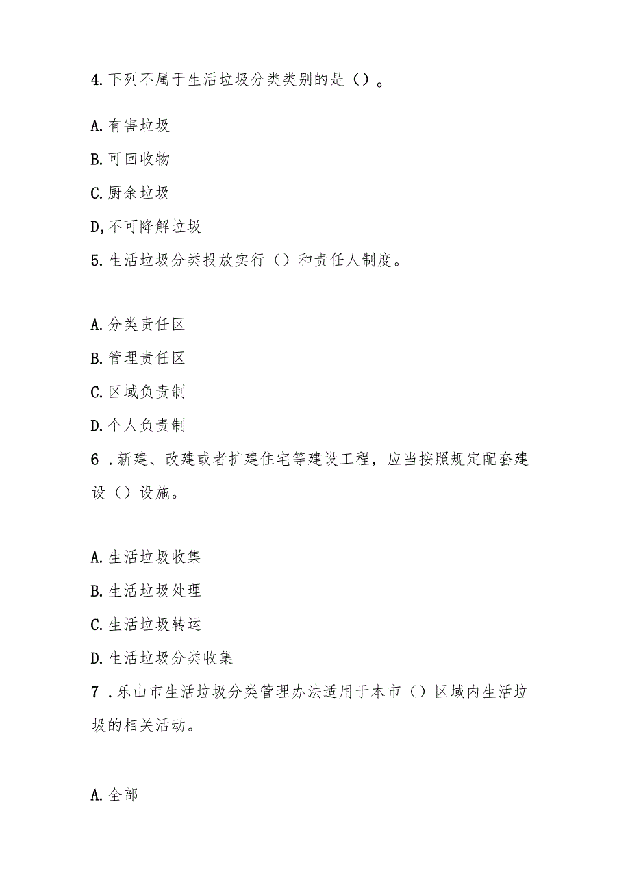 乐山市生活垃圾分类管理办法测试题及答案.docx_第2页