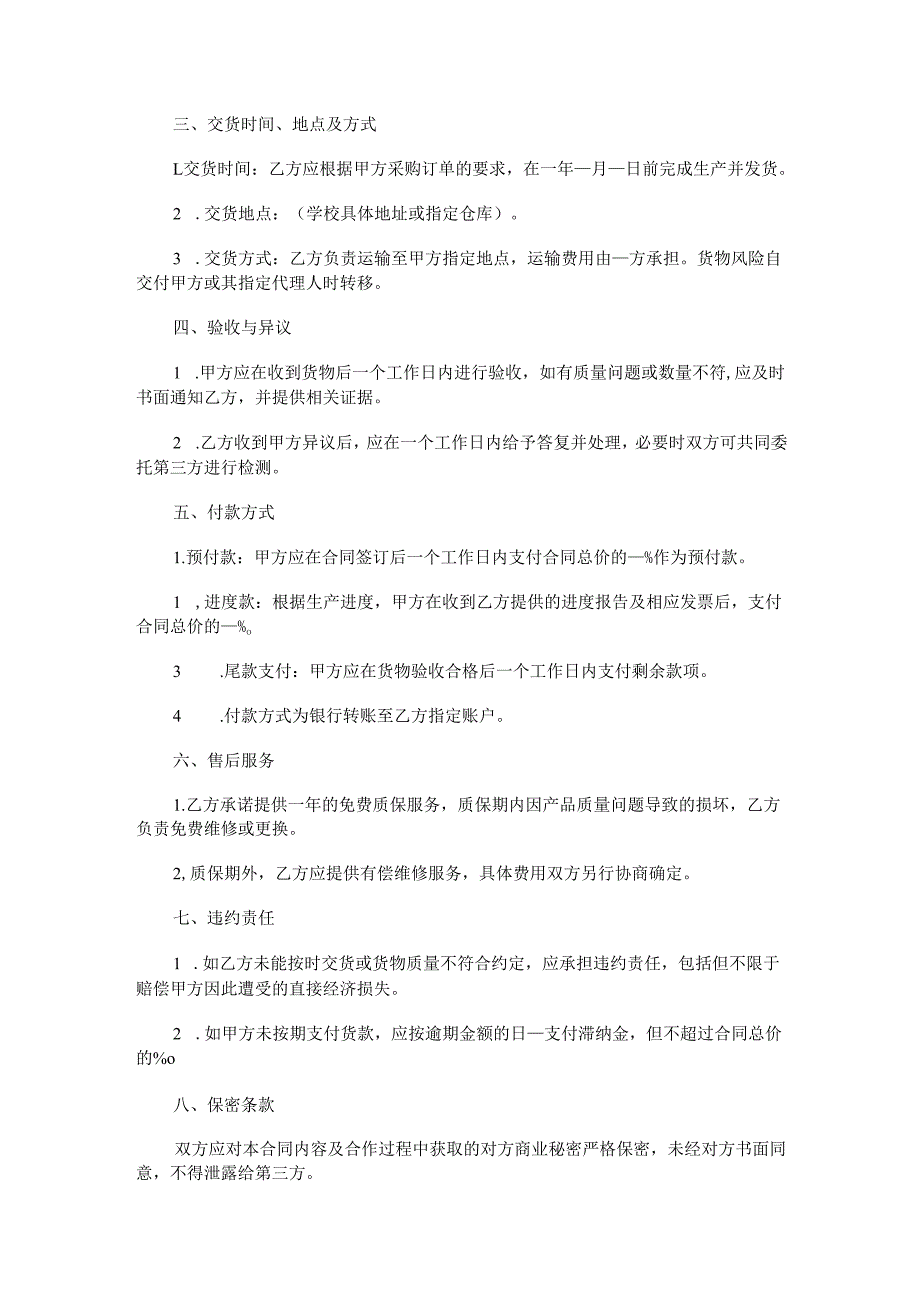 学校课桌椅购销合同范本Word模板.docx_第2页