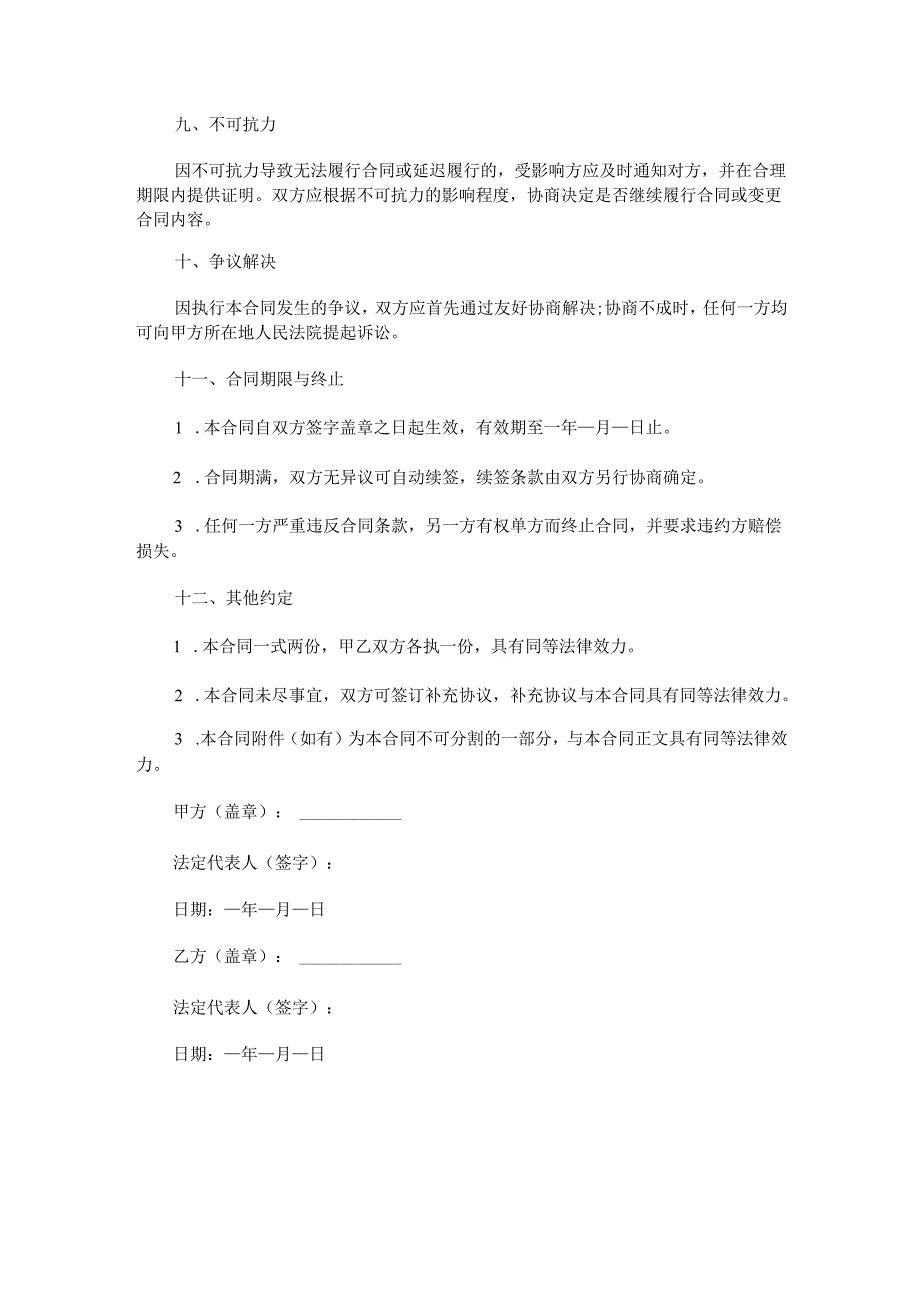 学校课桌椅购销合同范本Word模板.docx_第3页