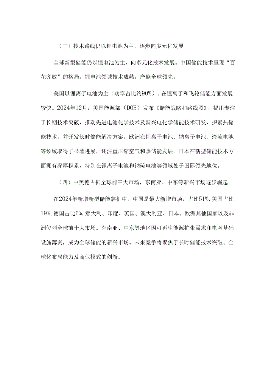 全球新型储能市场发展潜力及趋势预判.docx_第3页