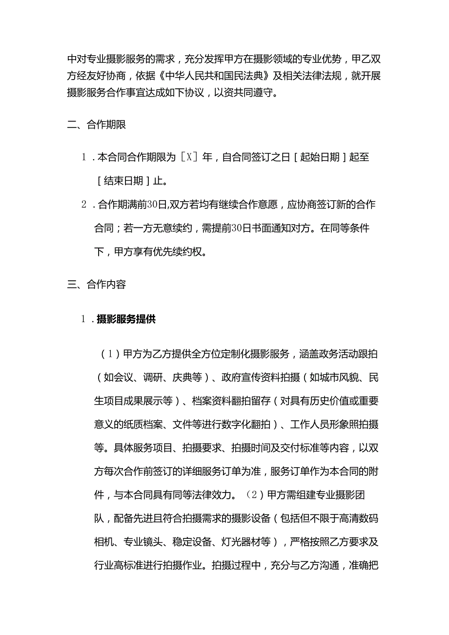 照相馆与政府部门合作合同.docx_第2页