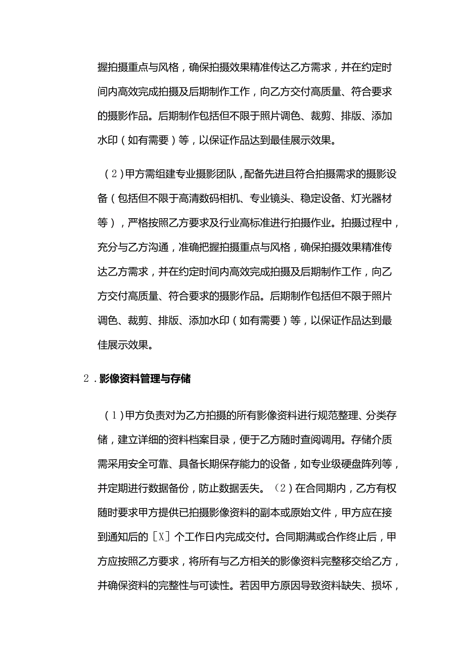 照相馆与政府部门合作合同.docx_第3页