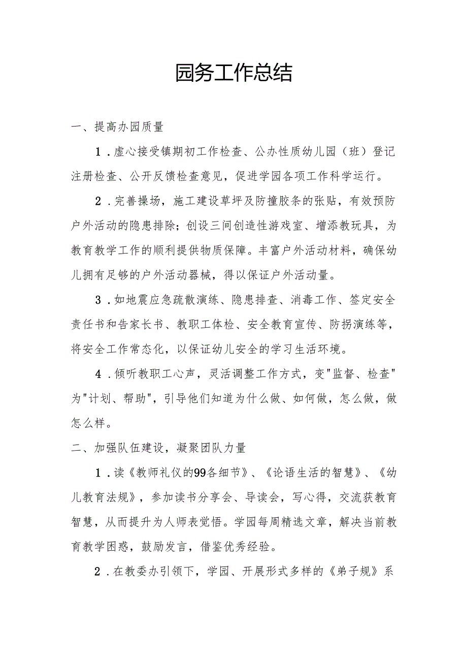 园务工作总结3.9.docx_第1页