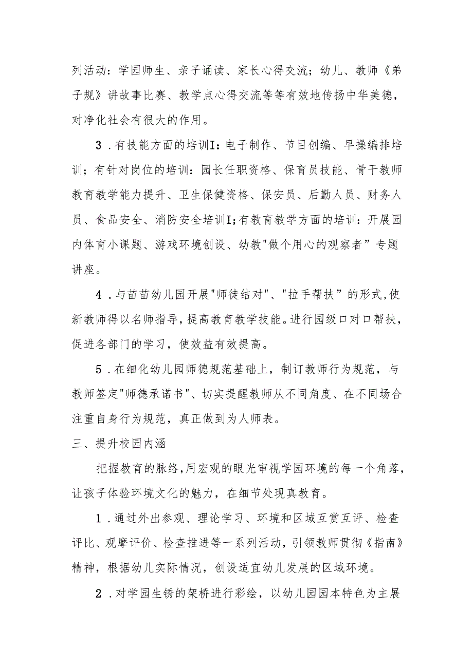 园务工作总结3.9.docx_第2页