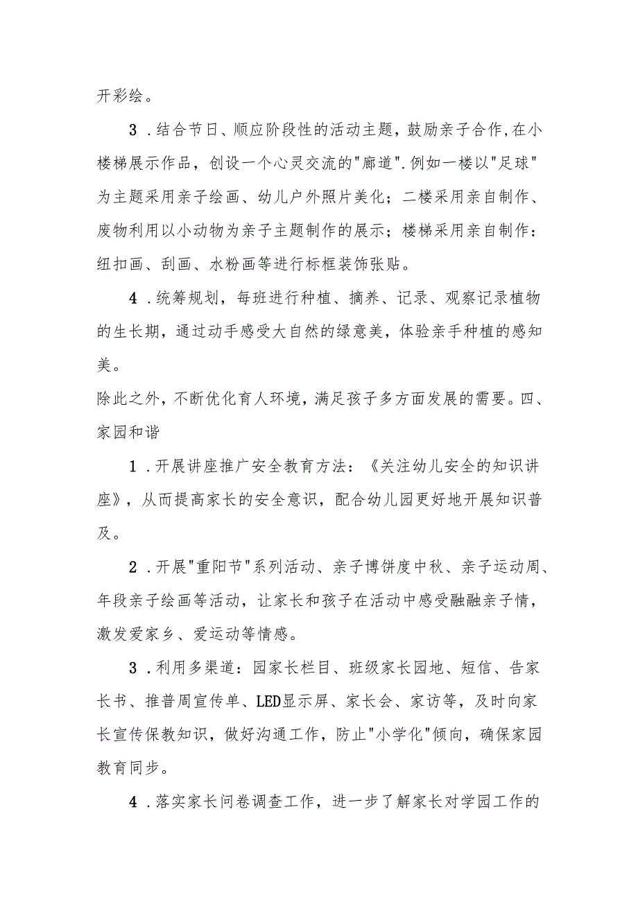 园务工作总结3.9.docx_第3页