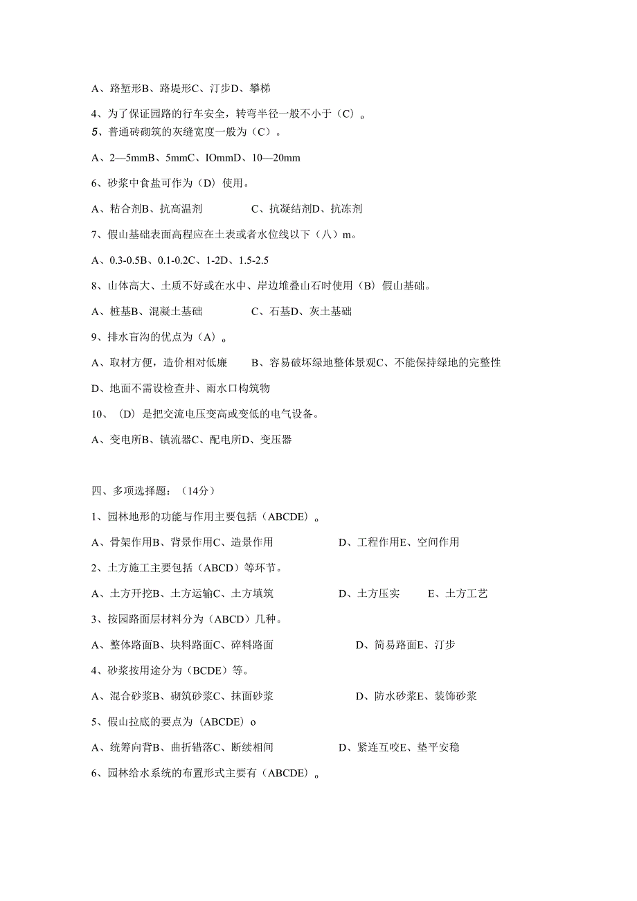 《园林工程》试卷答案.docx_第2页