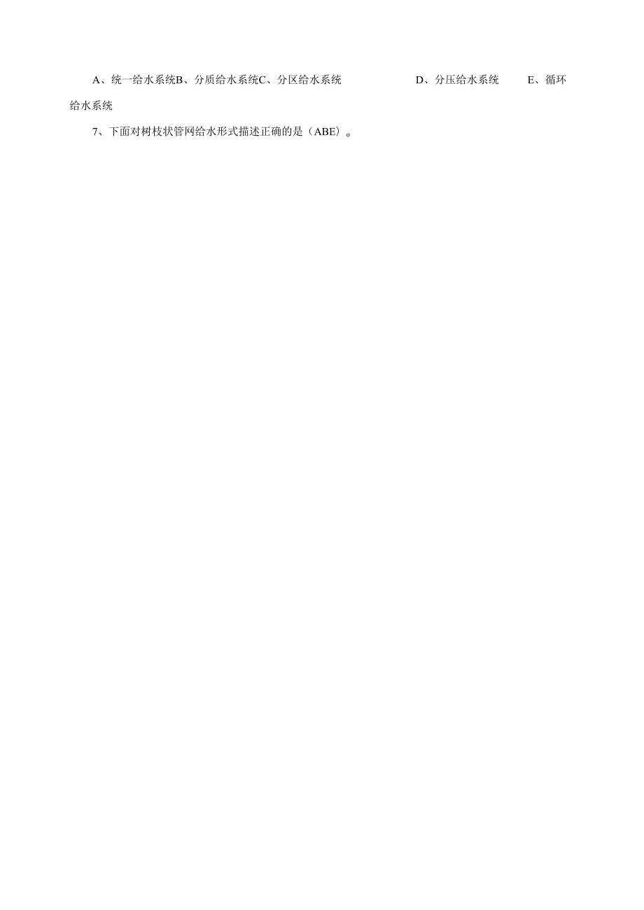 《园林工程》试卷答案.docx_第3页