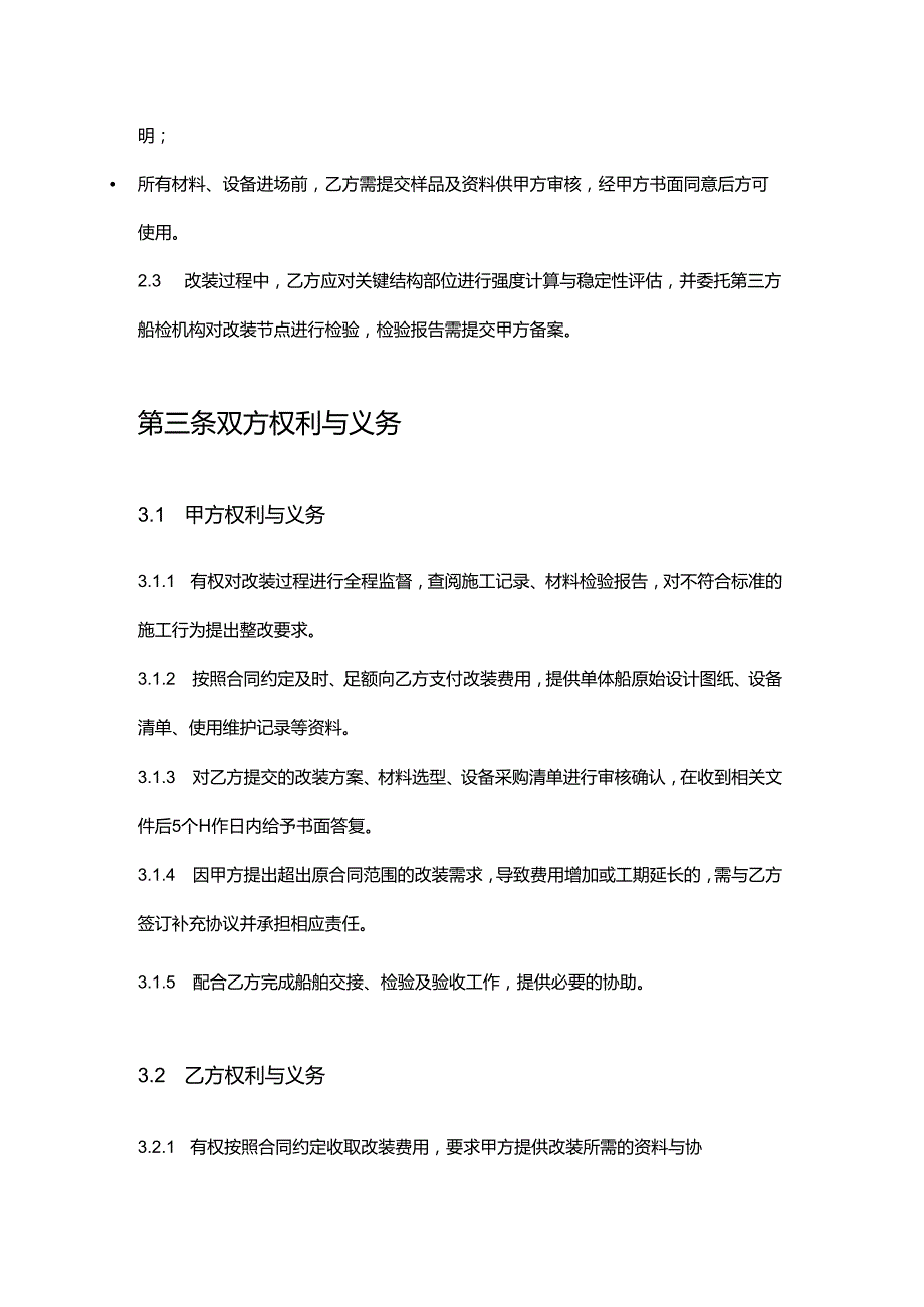 游艇公司单体船改装合同.docx_第3页