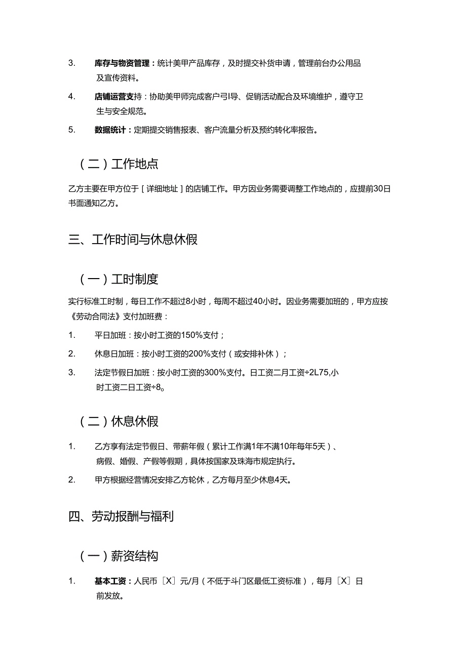 美甲店前台劳动合同.docx_第2页