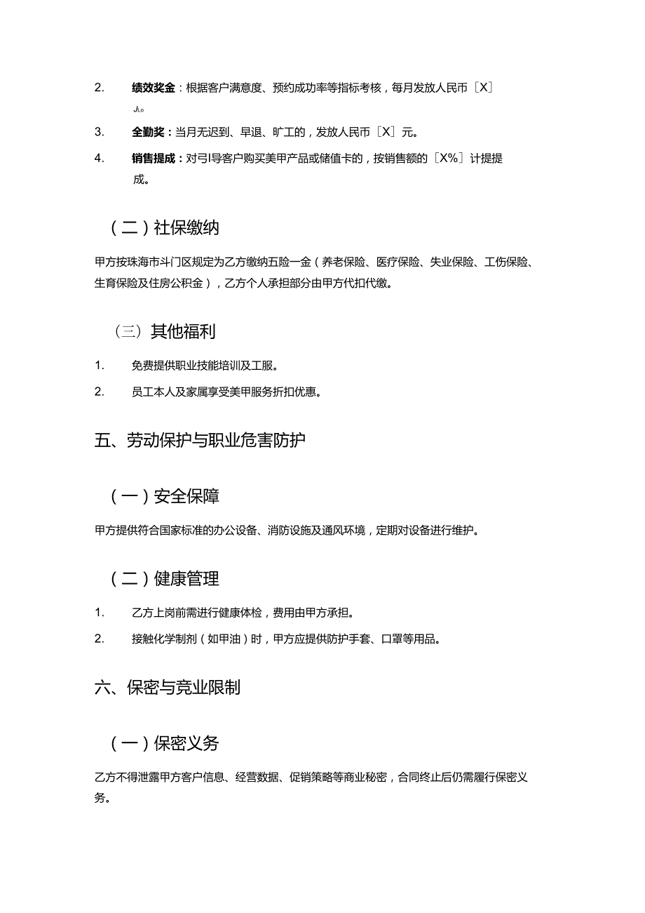 美甲店前台劳动合同.docx_第3页