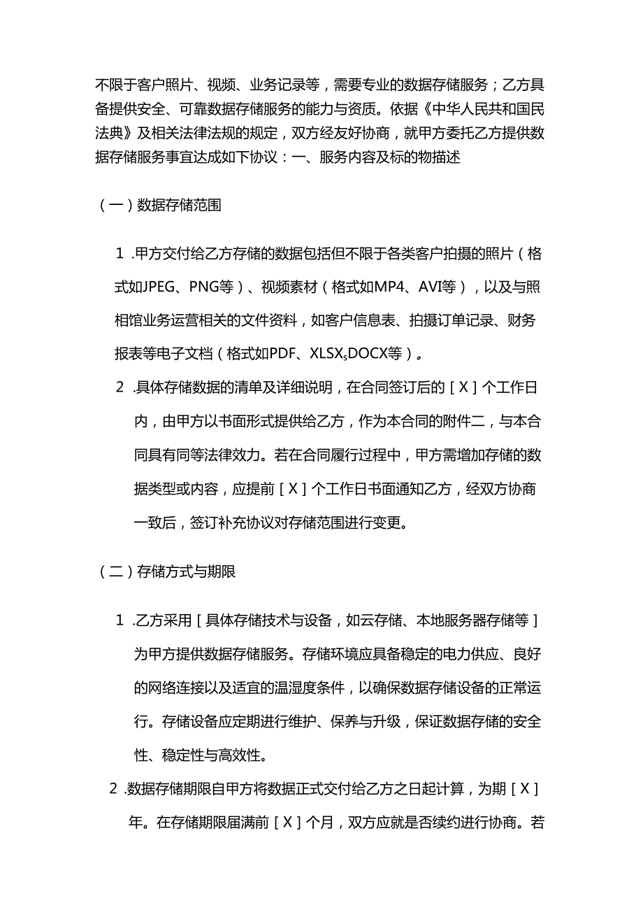 照相馆数据存储合同.docx_第2页