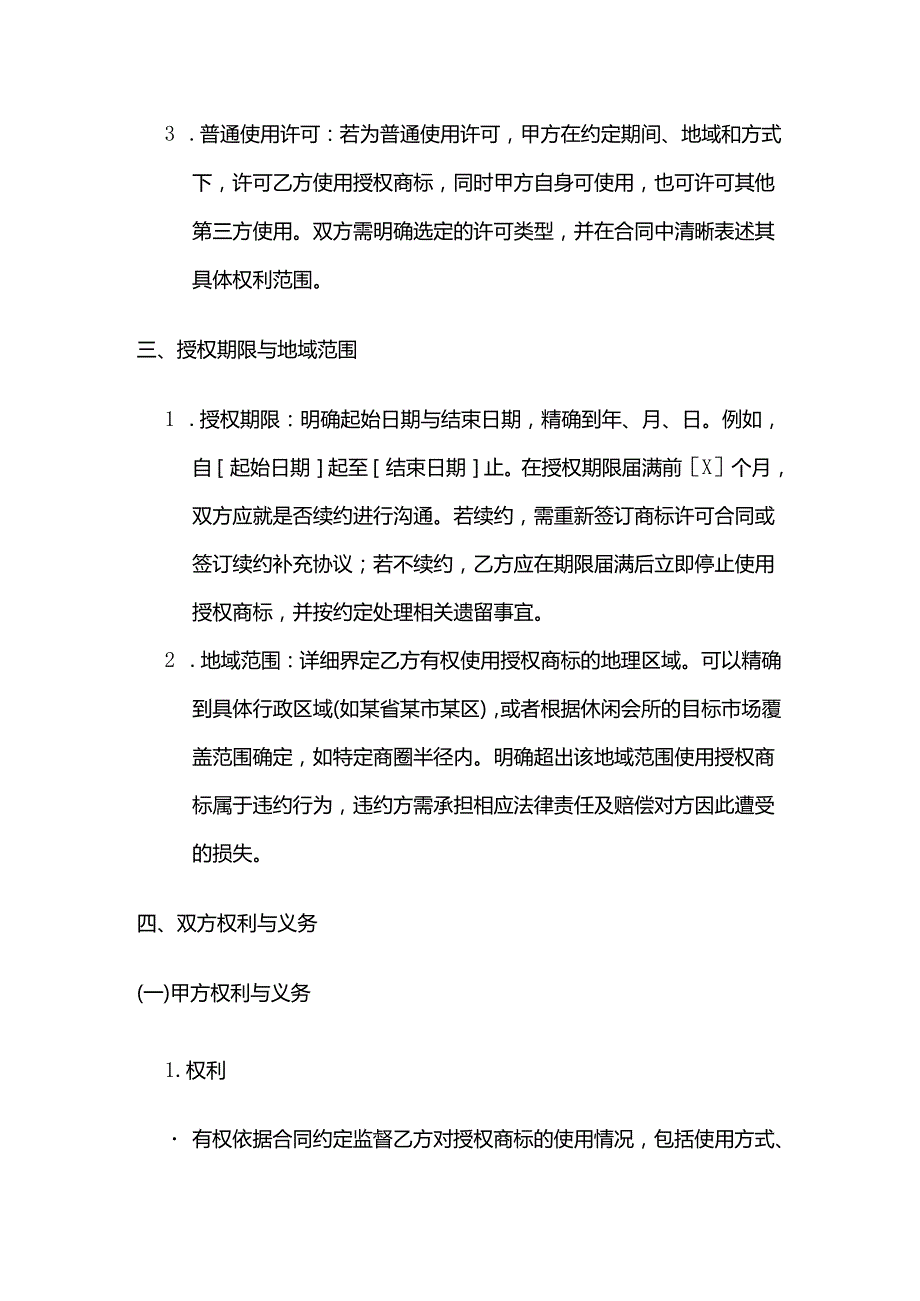 休闲会所商标许可合同模板.docx_第3页