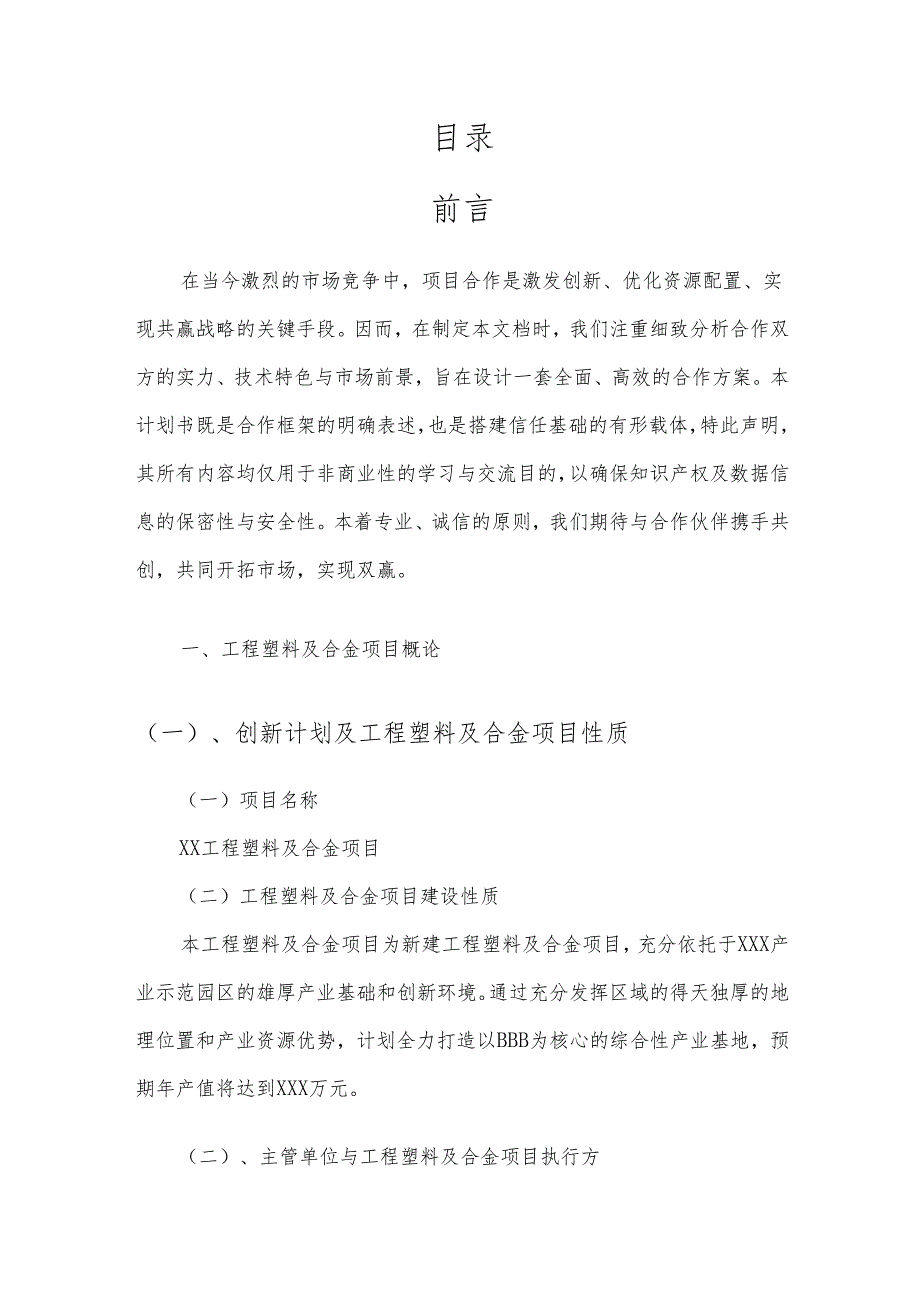 2025年工程塑料及合金合作协议书.docx_第2页