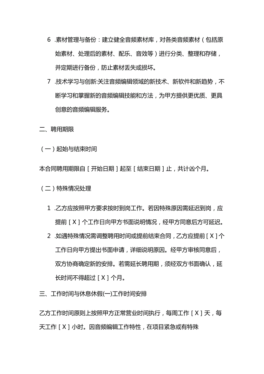 照相馆音频编辑人员聘用合同.docx_第3页
