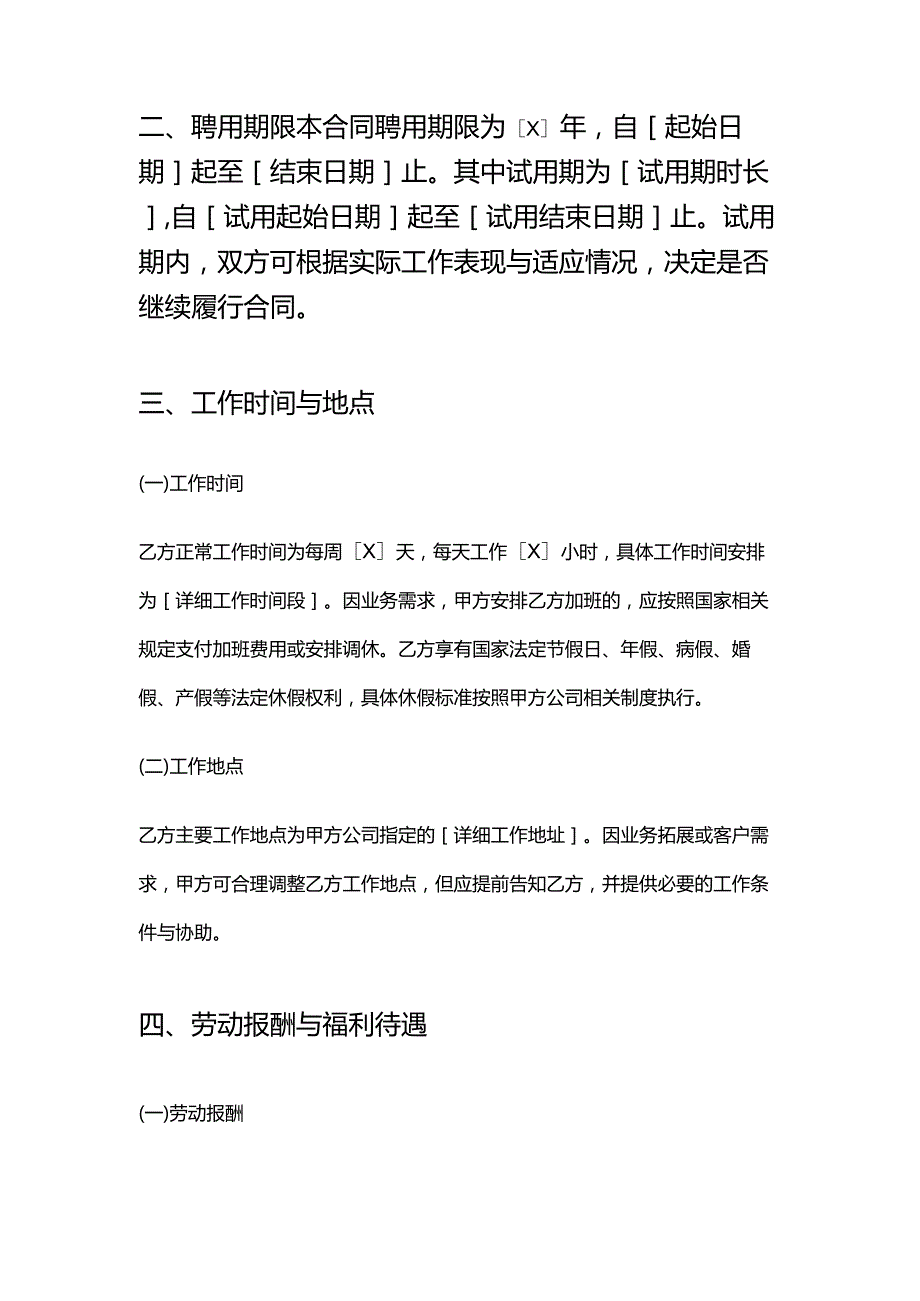 健康管理公司中医医师招聘合同.docx_第3页