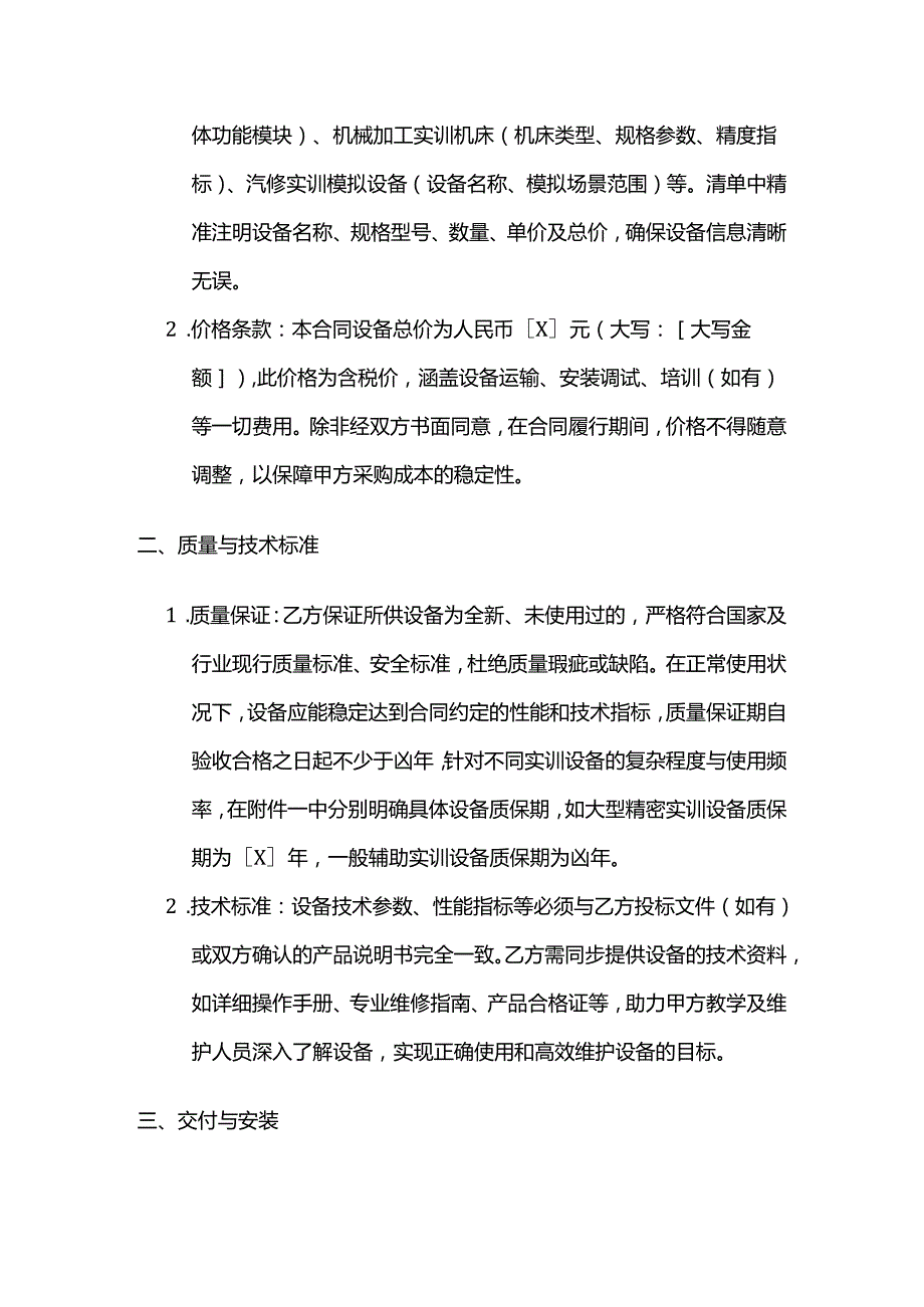 职业技能培训学校实训设备采购合同模板.docx_第2页