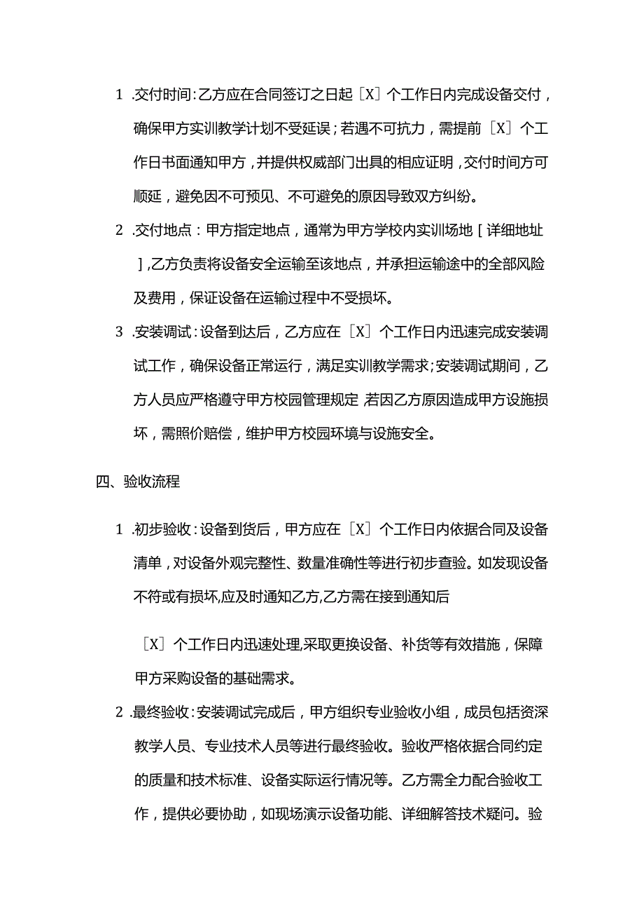 职业技能培训学校实训设备采购合同模板.docx_第3页