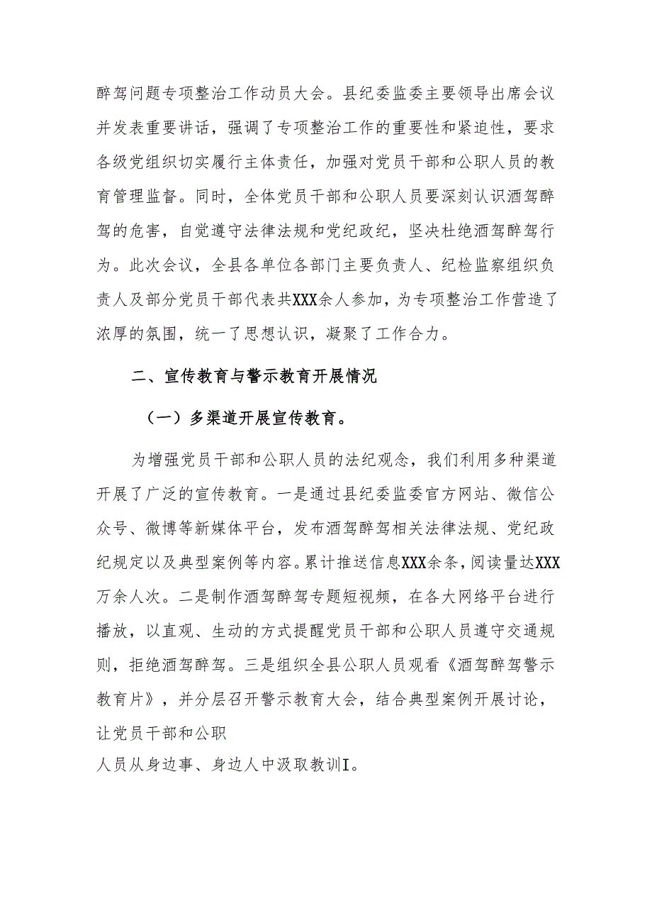 某县纪委监委关于党员干部和公职人员酒驾醉驾问题专项整治工作开展情况汇报(精选七篇例文).docx_第2页