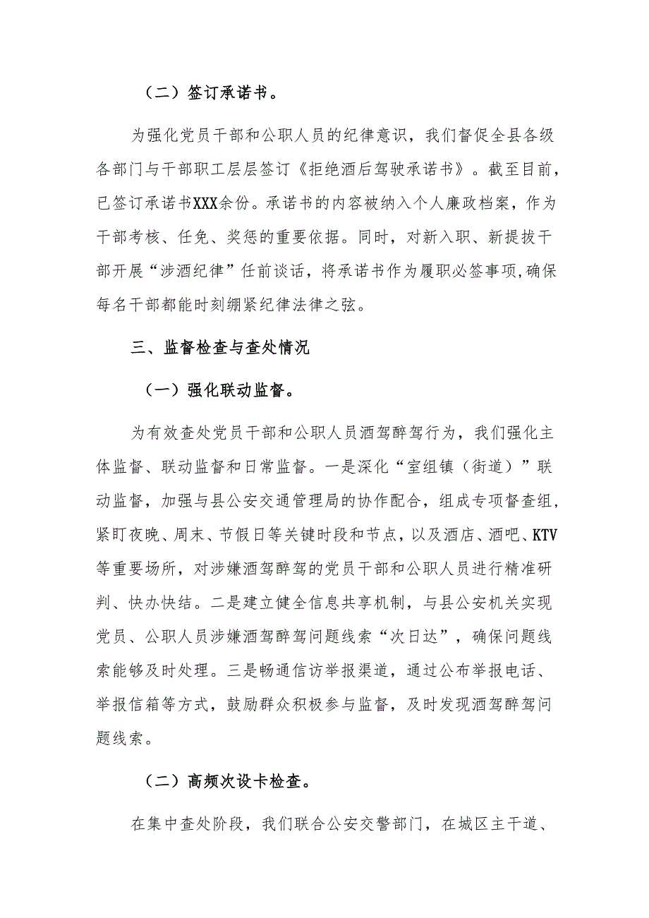 某县纪委监委关于党员干部和公职人员酒驾醉驾问题专项整治工作开展情况汇报(精选七篇例文).docx_第3页
