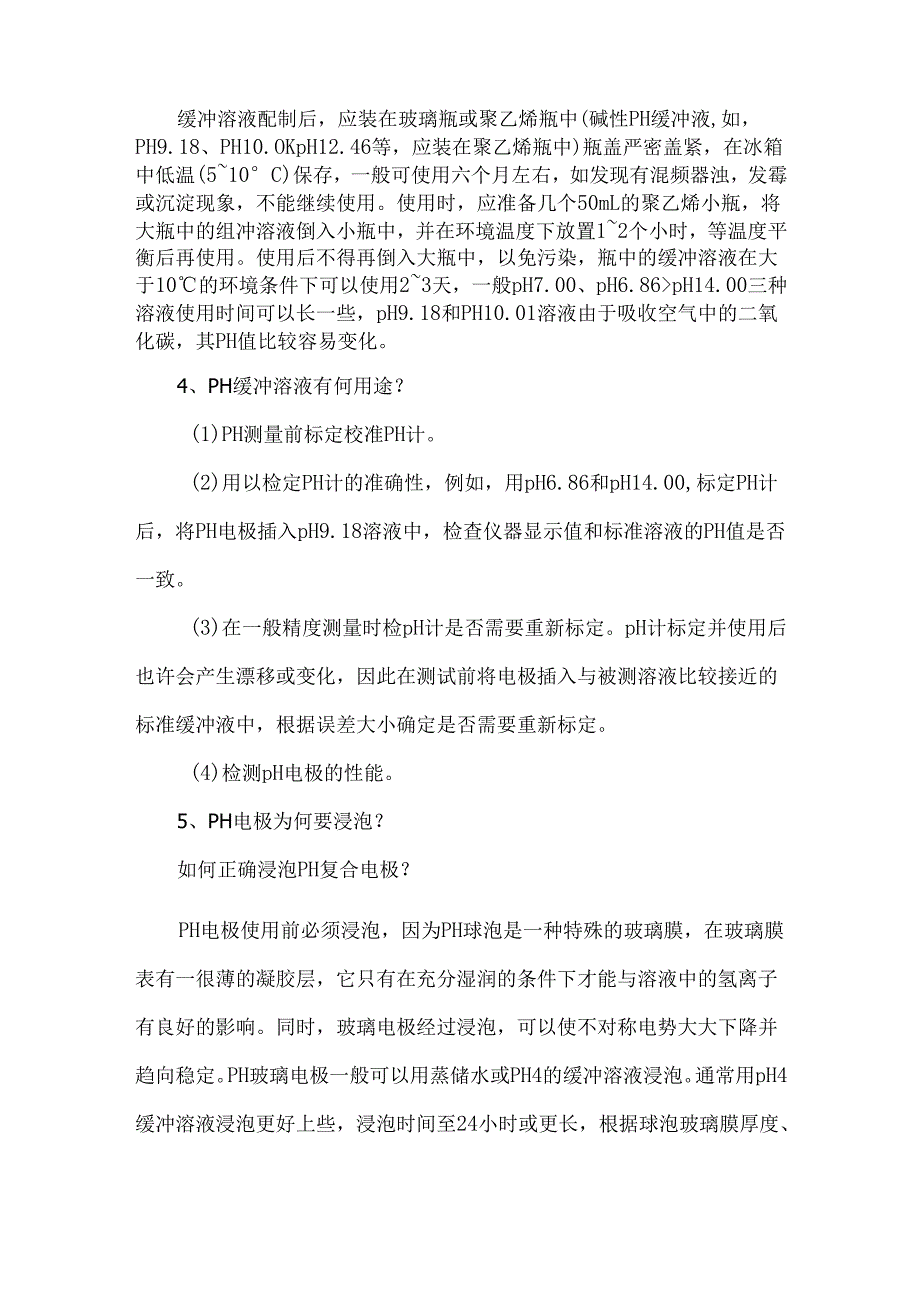 关于pH计的14个关键问题.docx_第2页