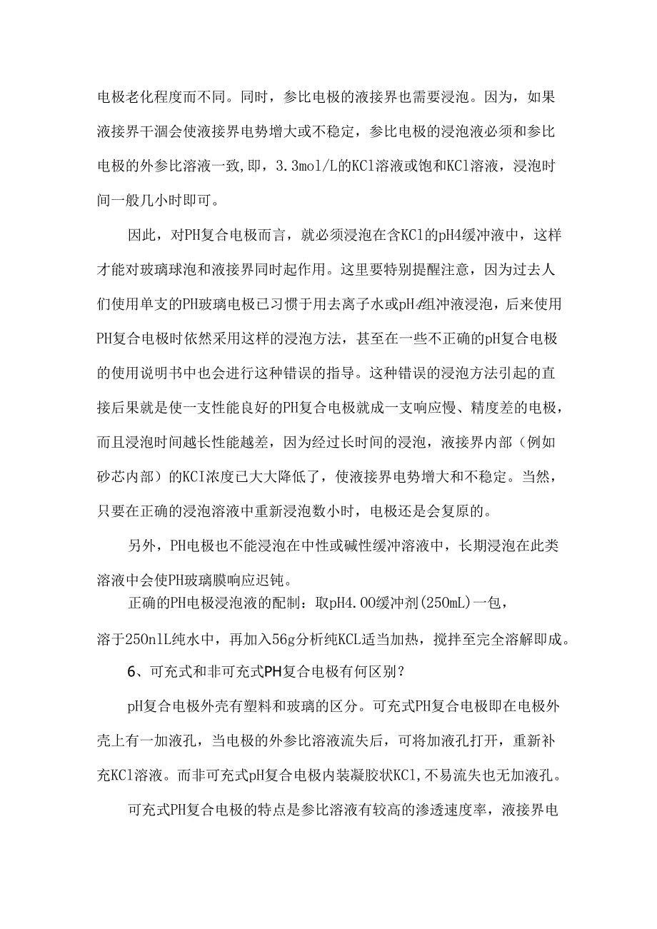 关于pH计的14个关键问题.docx_第3页