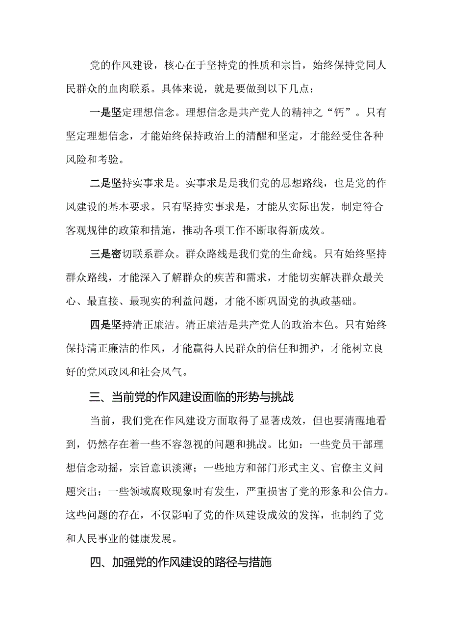 在党的作风建设研讨班上的发言(通用精选11篇).docx_第3页